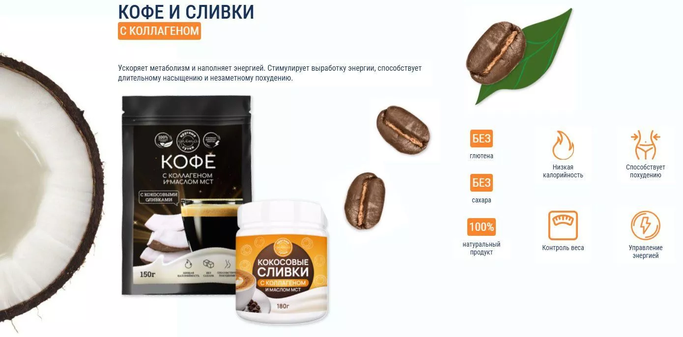 Кофе и сливки с коллагеном