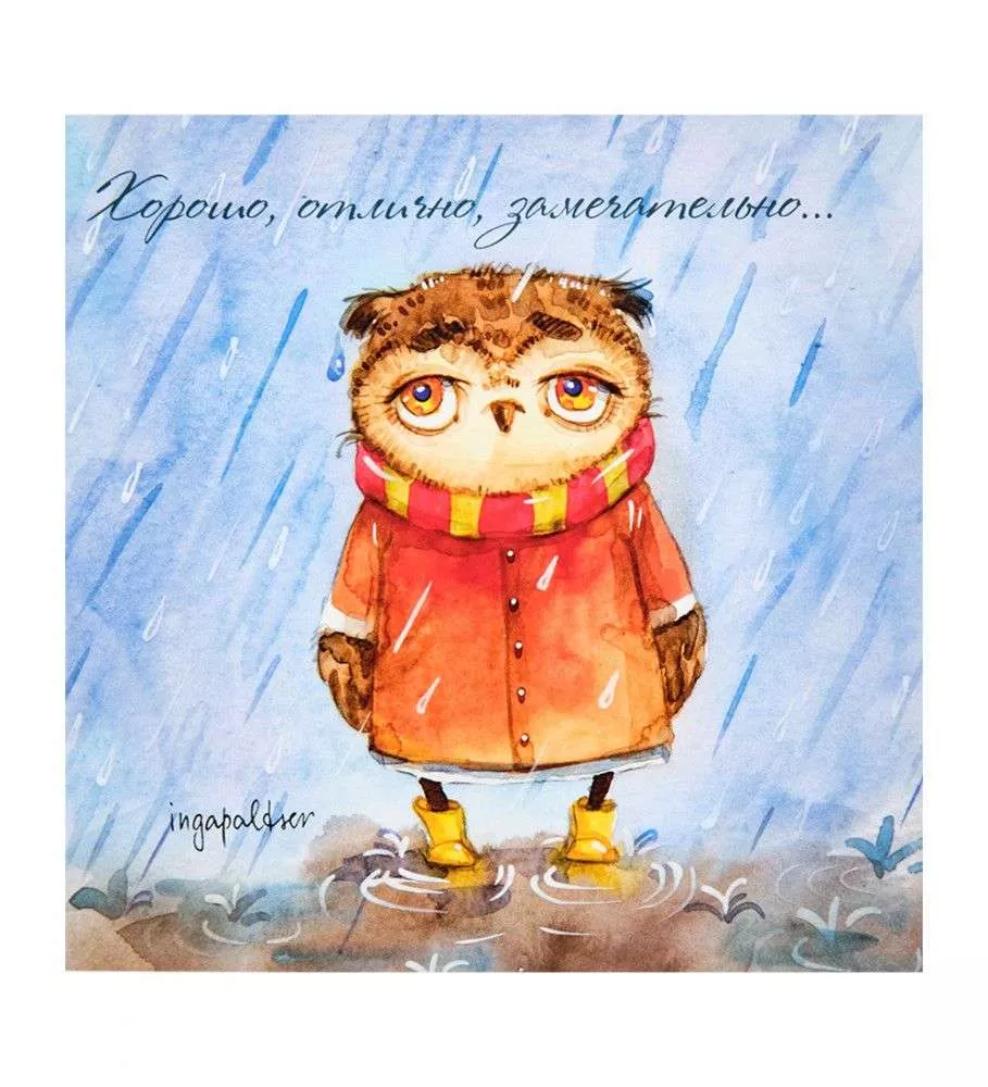 Открытка Хорошо, отлично, замечательно!