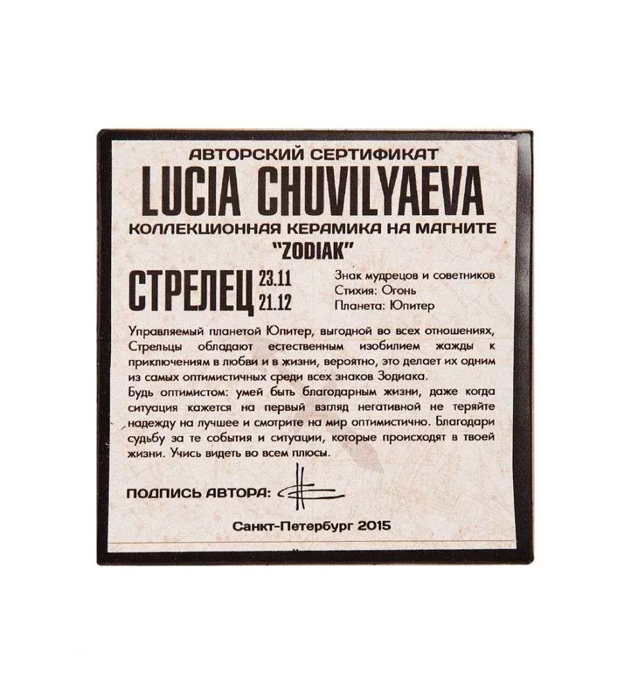 Магнит Стрелец
