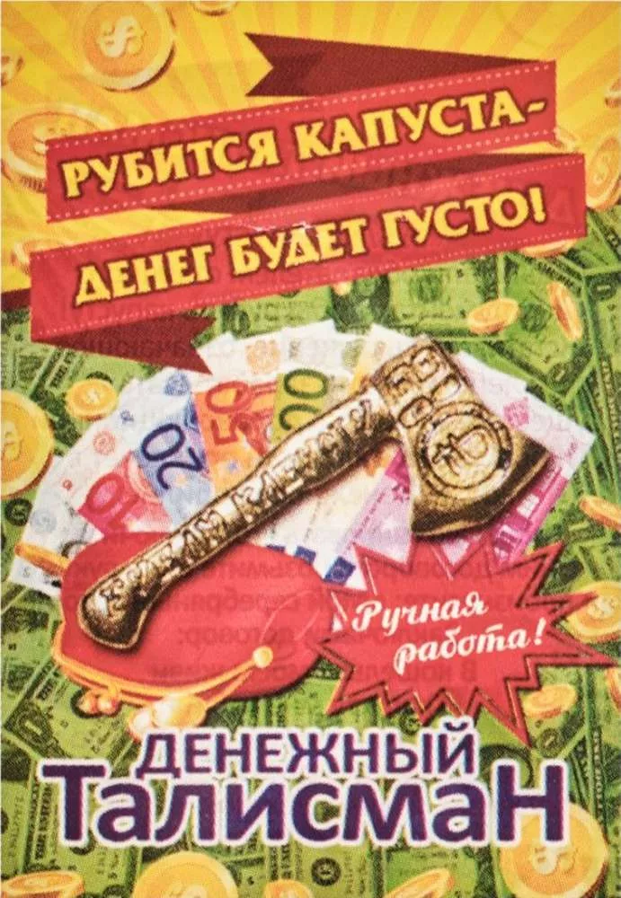 Фигурка кошельковая Рублю капусту
