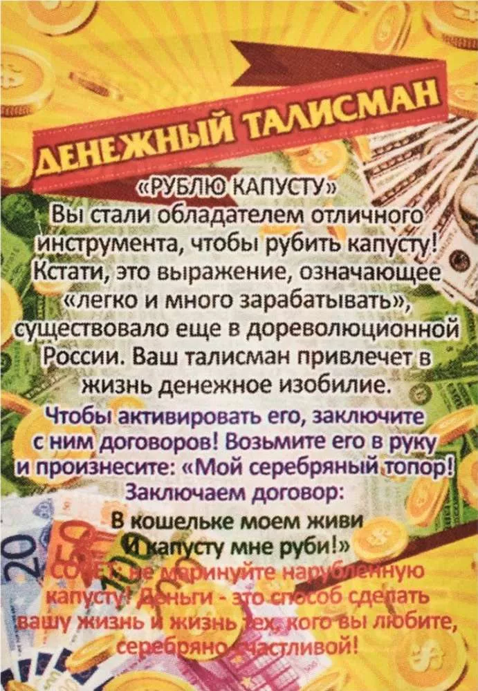 Фигурка кошельковая Рублю капусту