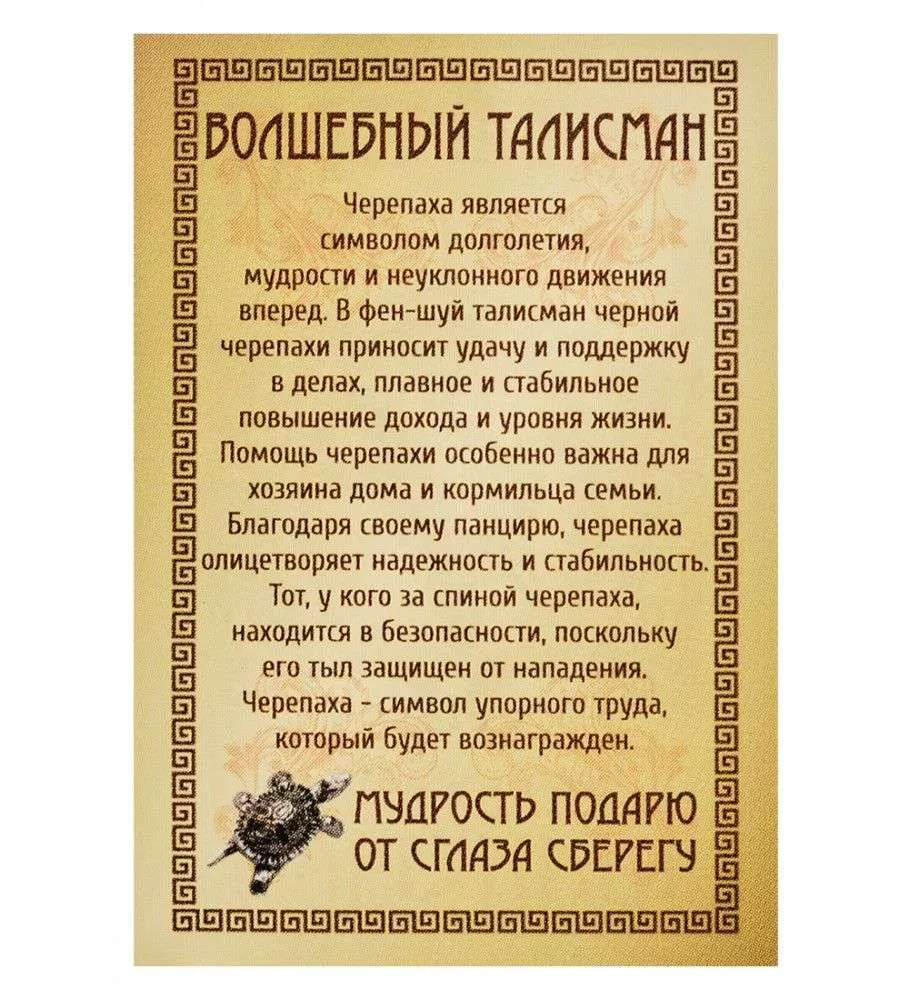 Фигурка кошельковая Черепаха радость