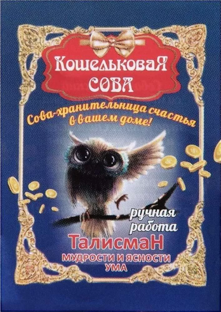 Фигурка кошельковая Мудрости и ясности ума