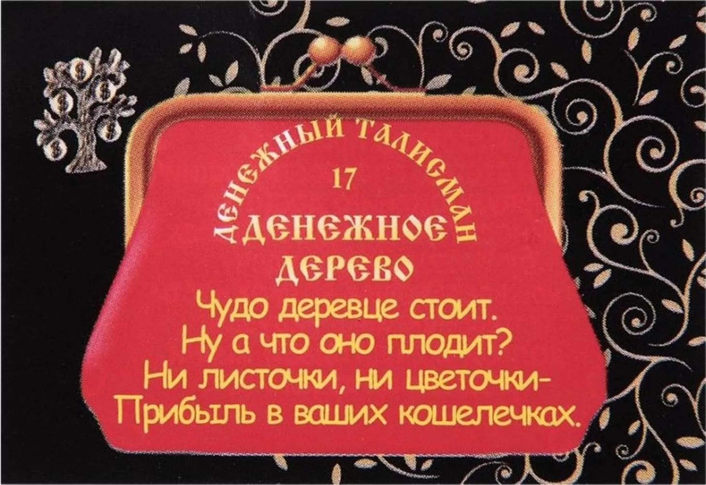 Фигурка кошельковая Денежное дерево
