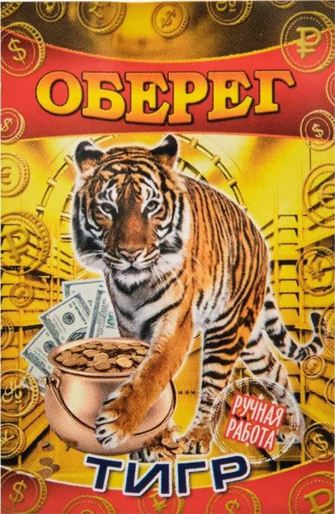 Фигурка кошельковая Тигр