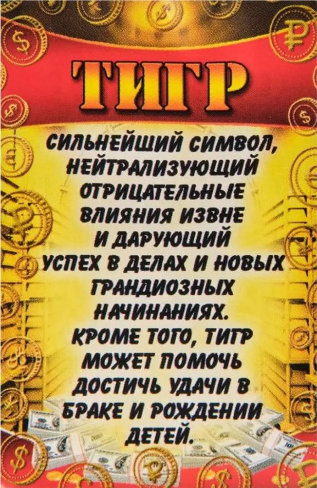 Фигурка кошельковая Тигр