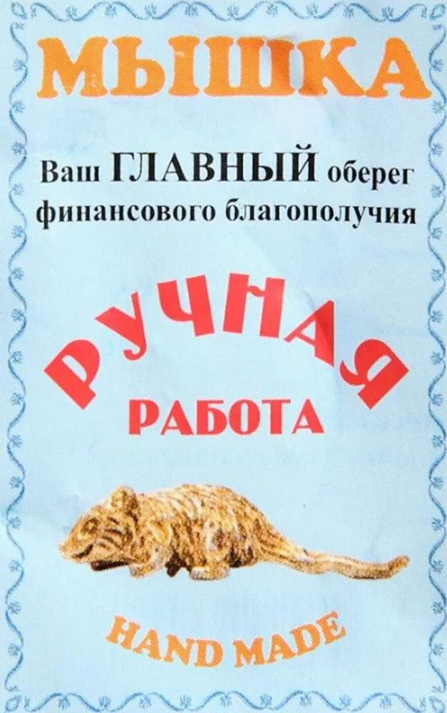 Фигурка кошельковая Мышка