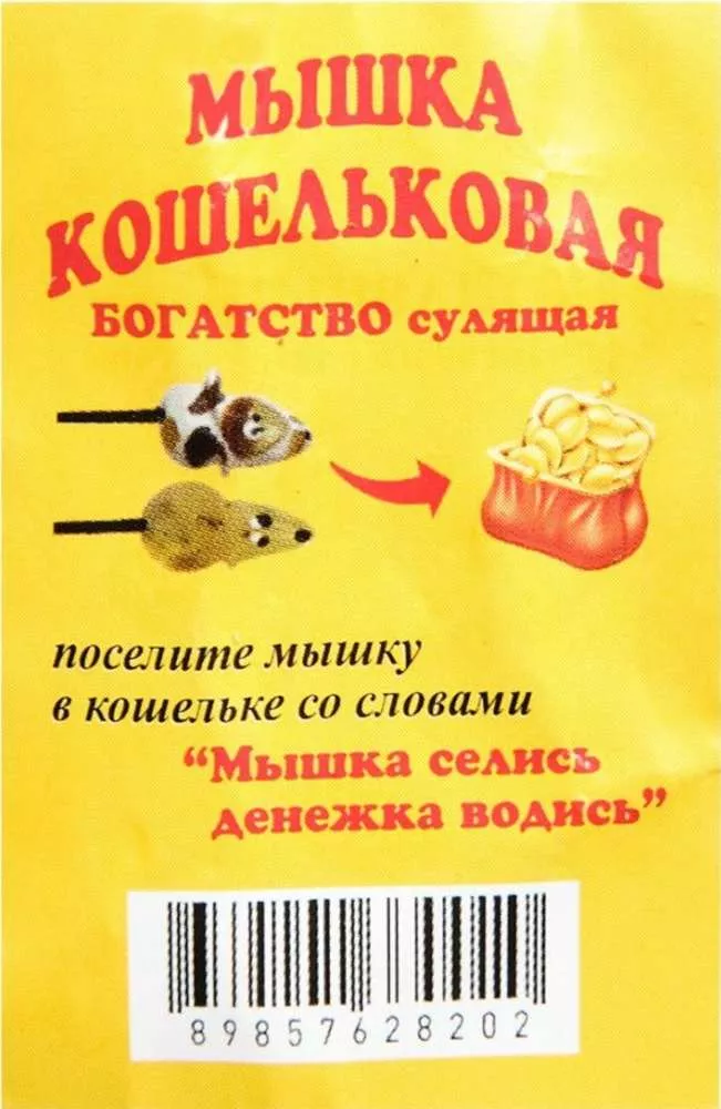 Фигурка кошельковая Мышка