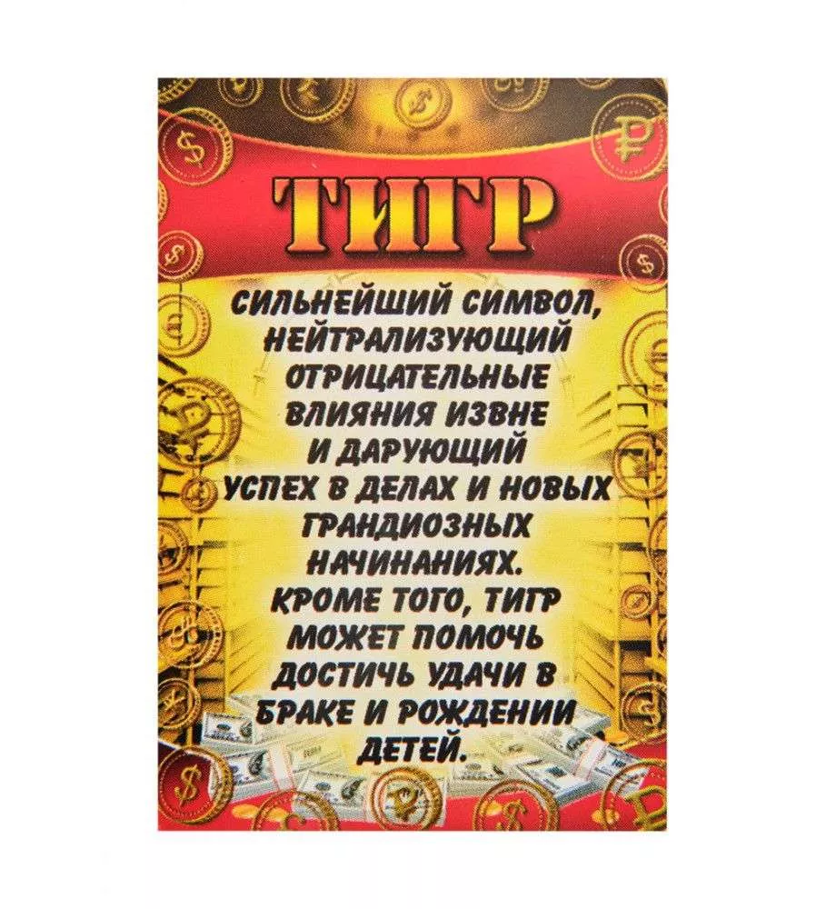 Фигурка кошельковая Тигр