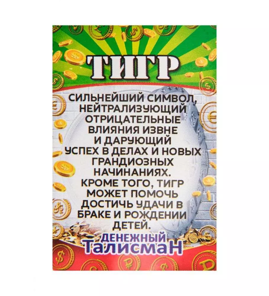 Фигурка кошельковая Тигр