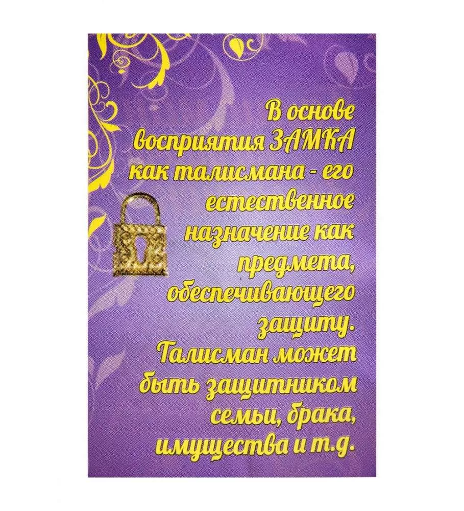 Фигурка кошельковая Замочек