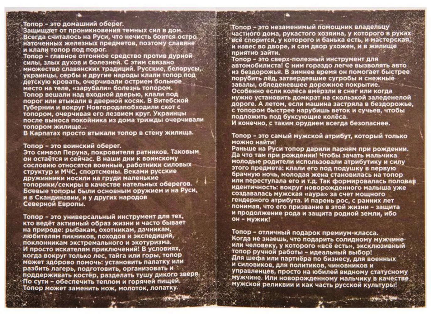 Топор Вещий