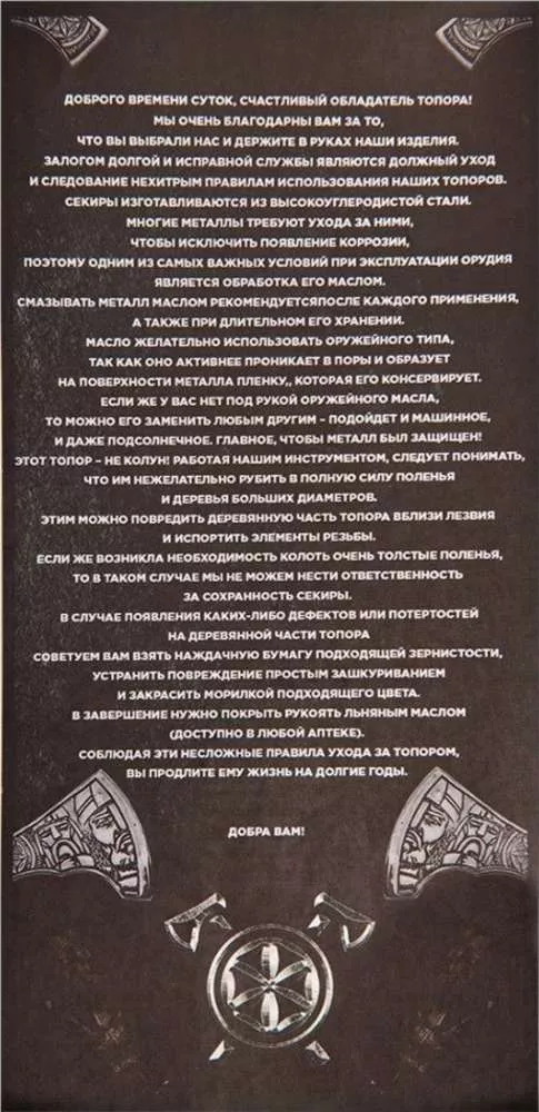 Топор Маска Одина