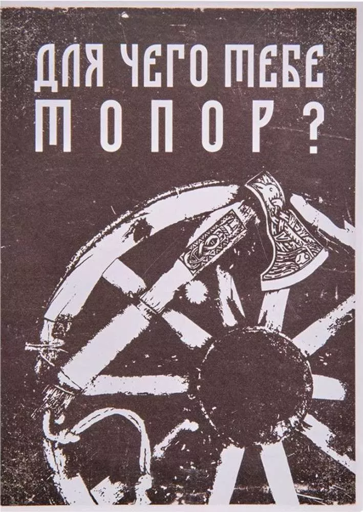 Топор Громовое коло