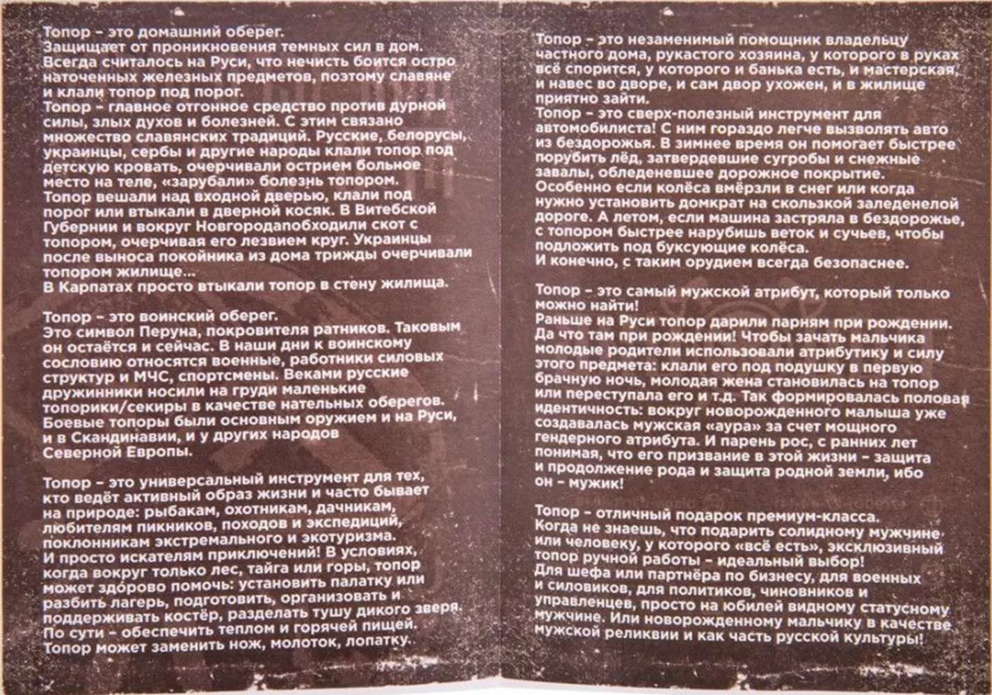 Топор Громовое коло