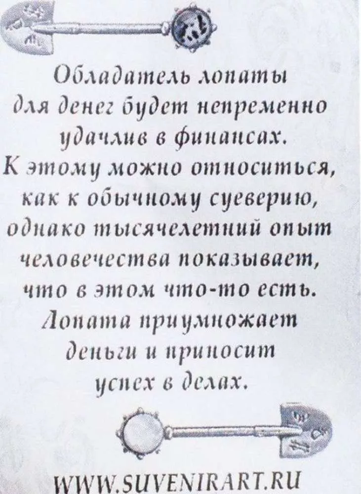 Фигурка кошельковая Лопата для денег с мешком