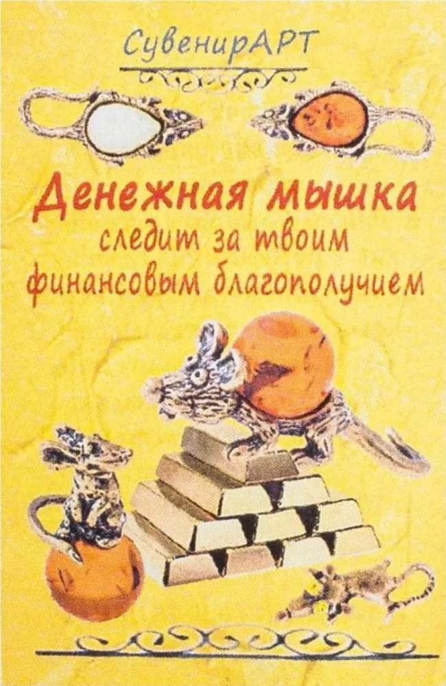 Фигурка кошельковая Мышь