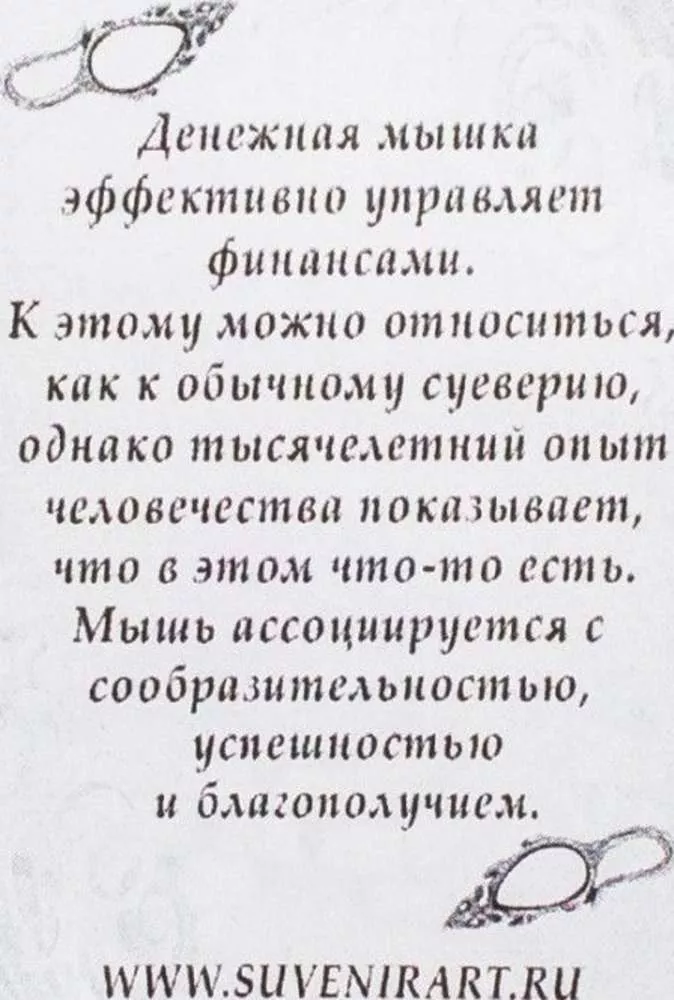 Фигурка кошельковая Мышь