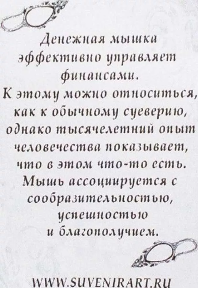 Фигурка кошельковая Мышь