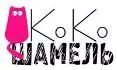 КоКо&nbsp;Шамель