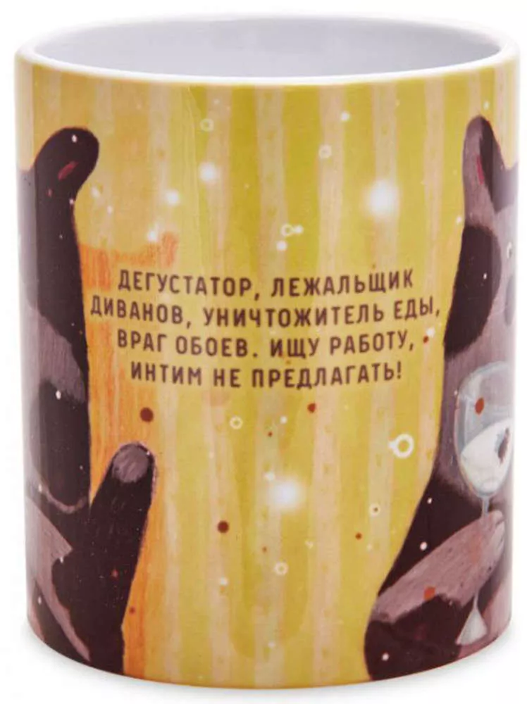 Кружка Дегустатор, лежальщик диванов (А.Самсонова)