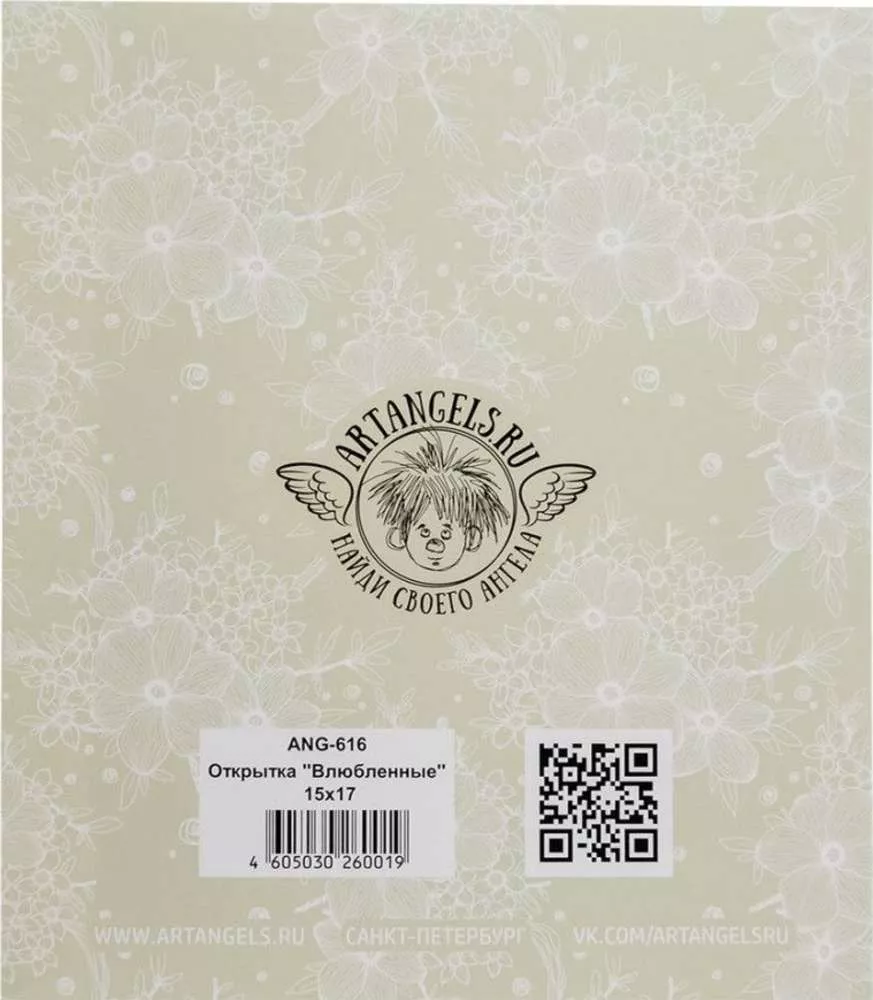 Открытка Влюбленные