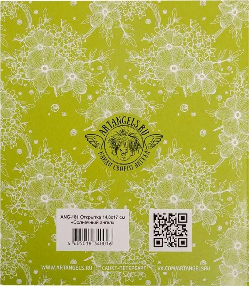 Открытка Солнечный ангел