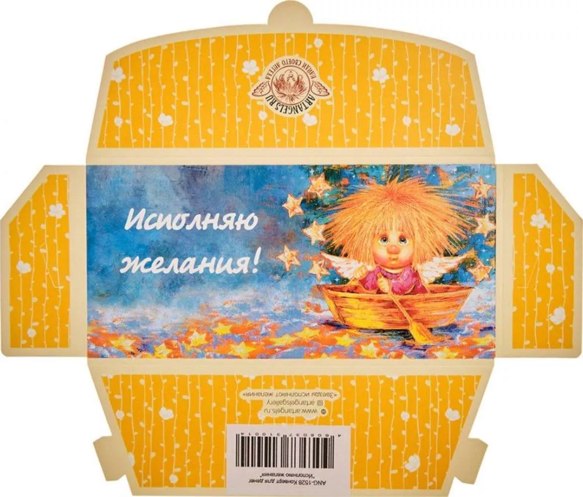 Конверт для денег Исполняю желания