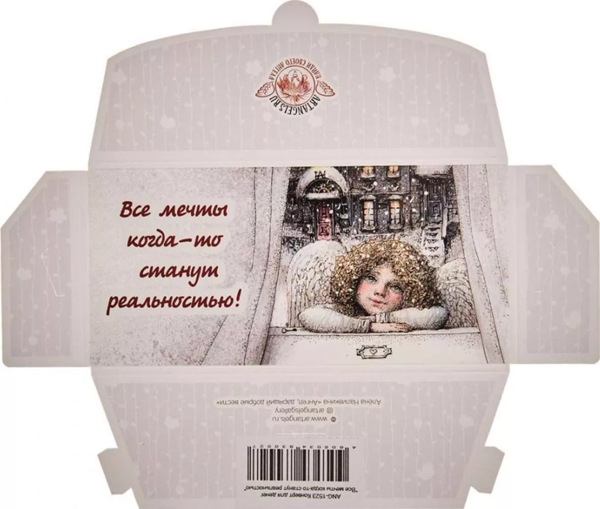 Конверт для денег Все мечты когда-то станут реальностью!