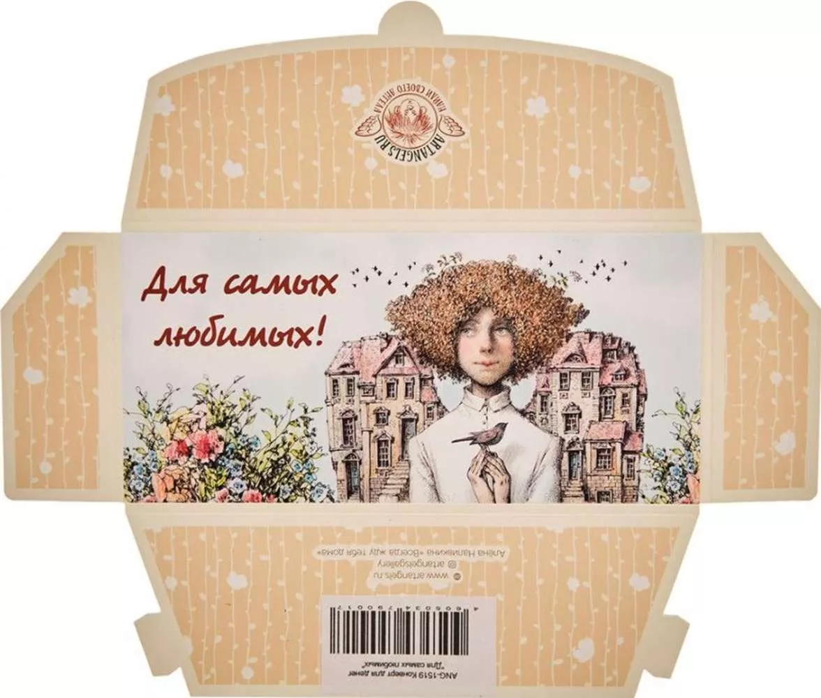 Конверт для денег Для самых любимых