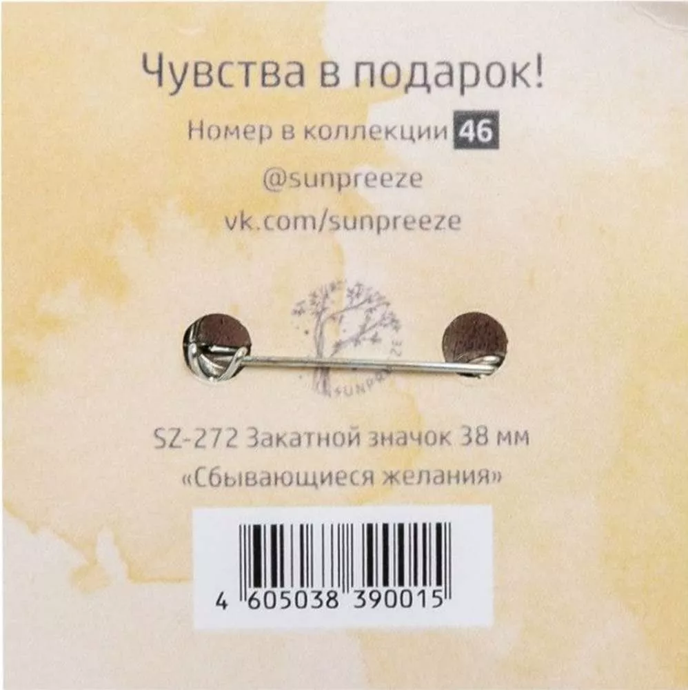 Закатный значок Сбывающиеся желания