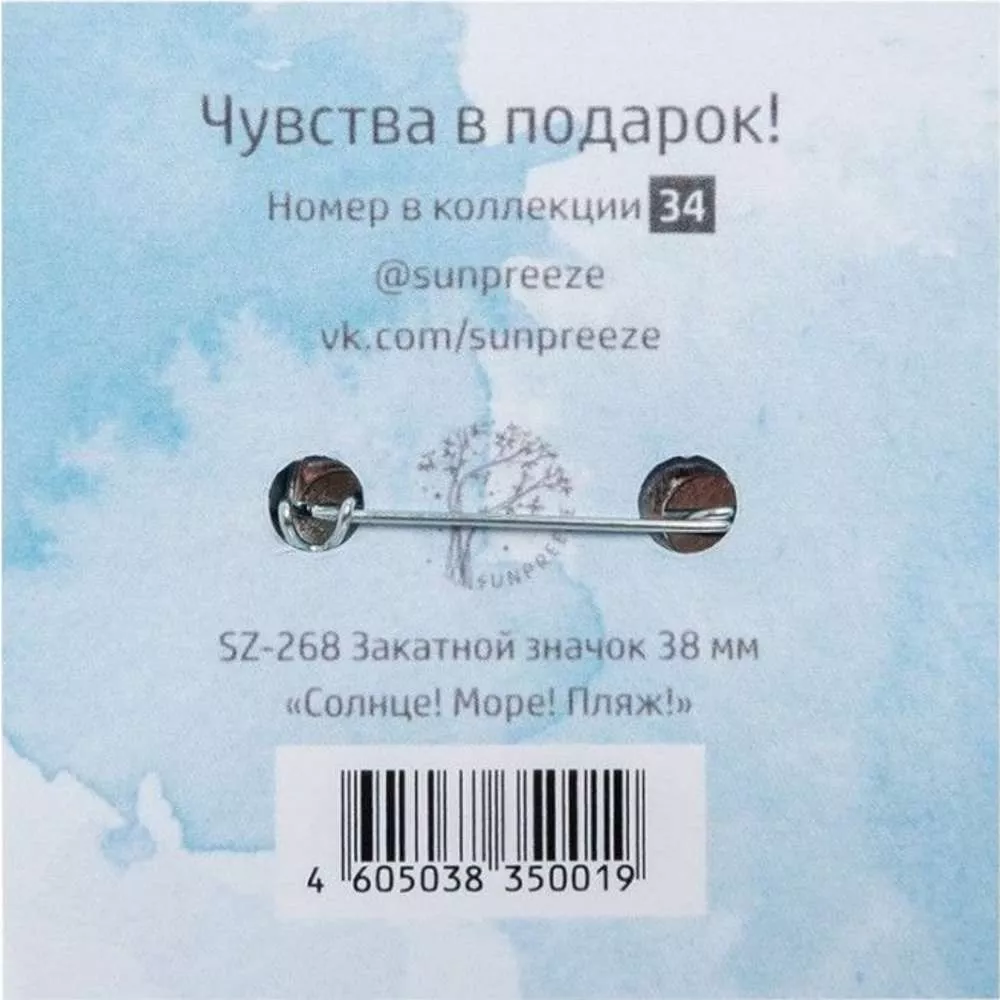 Закатный значок Солнце! Море! Пляж!