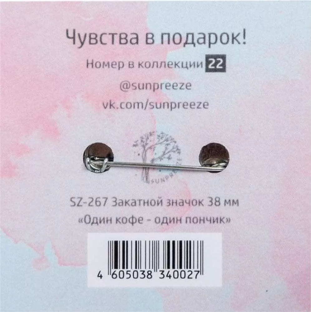 Закатный значок Один кофе - один пончик