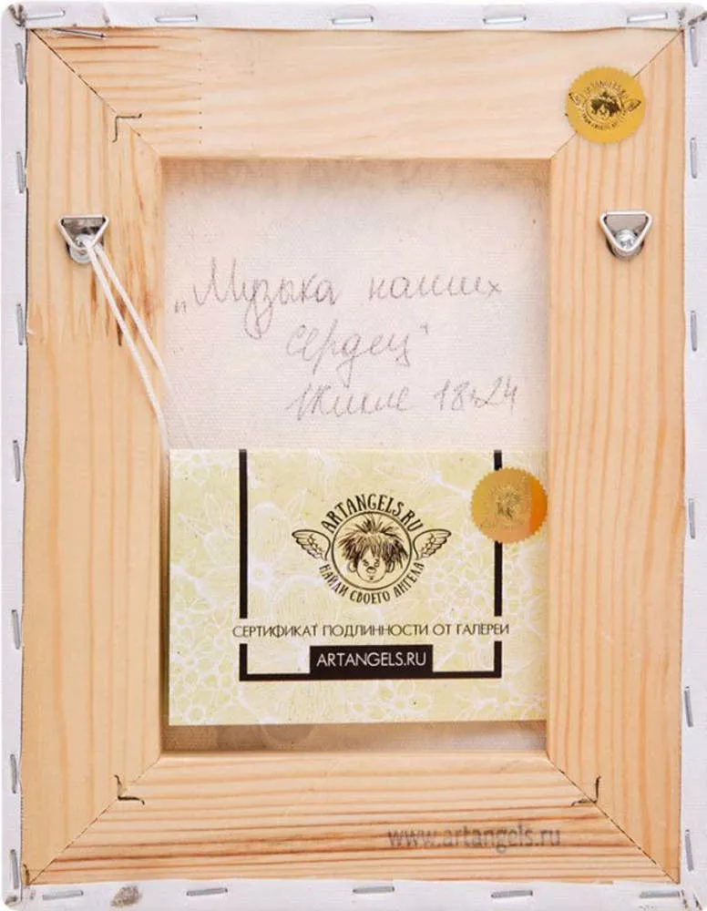 Жикле Музыка наших сердец (А.Наливкина)