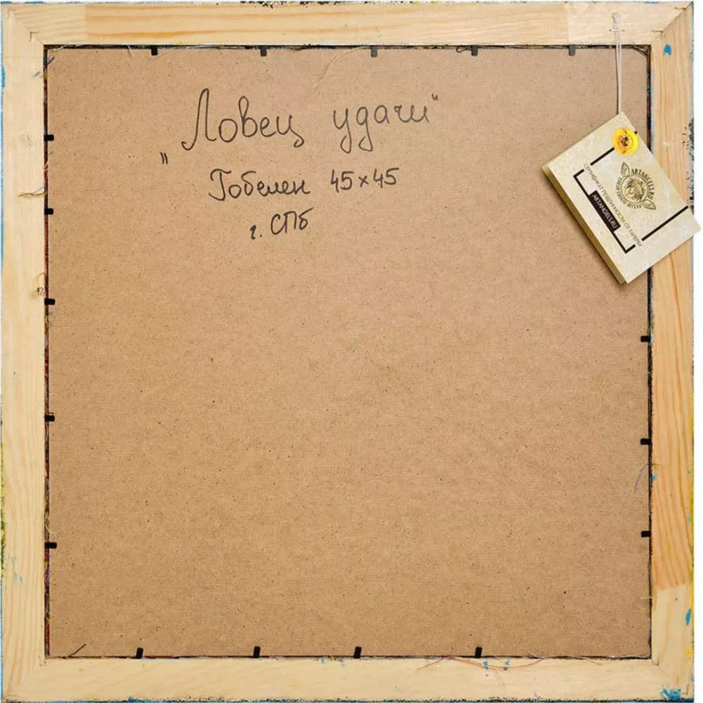 Гобелен в расписной раме Ловец удачи