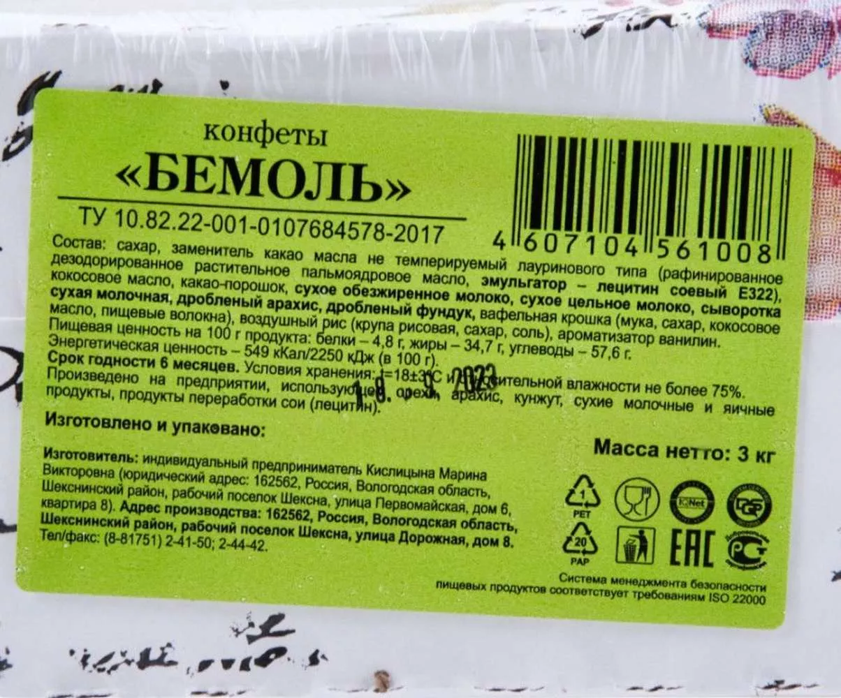 Конфеты Бемоль 3 кг