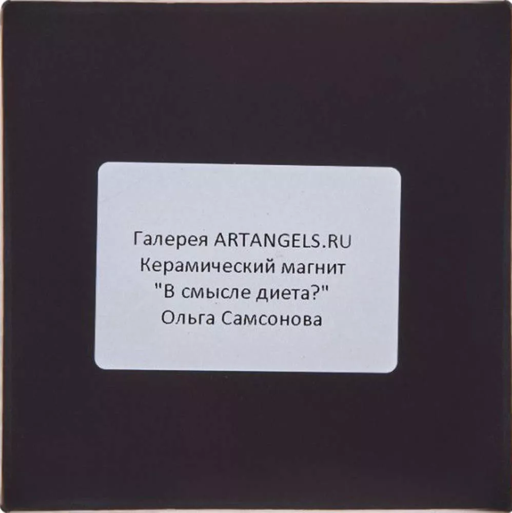 Магнит В смысле диета