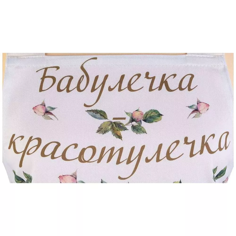 Фартук Винтаж, бабулечка красотулечка (кремовый(