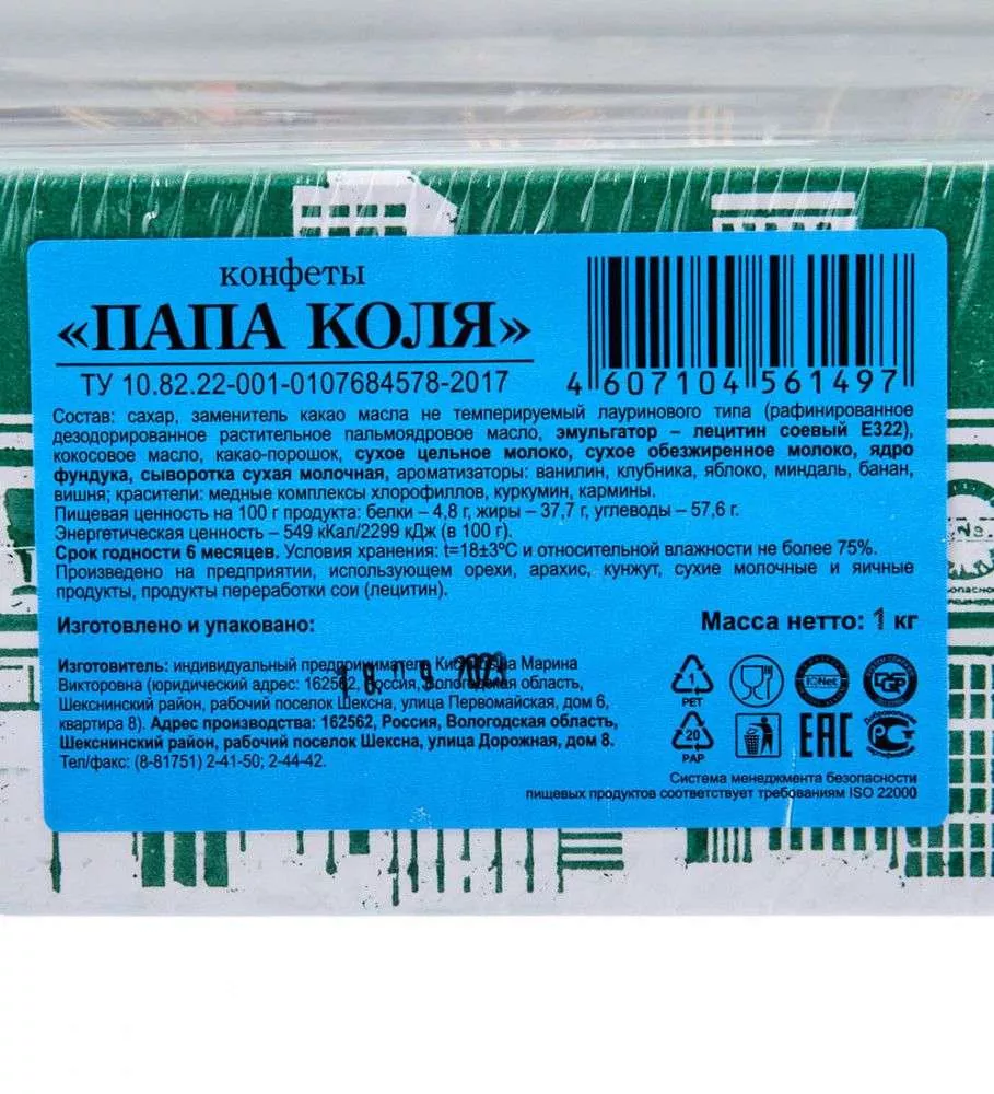 Конфеты Папа Коля, 1 кг