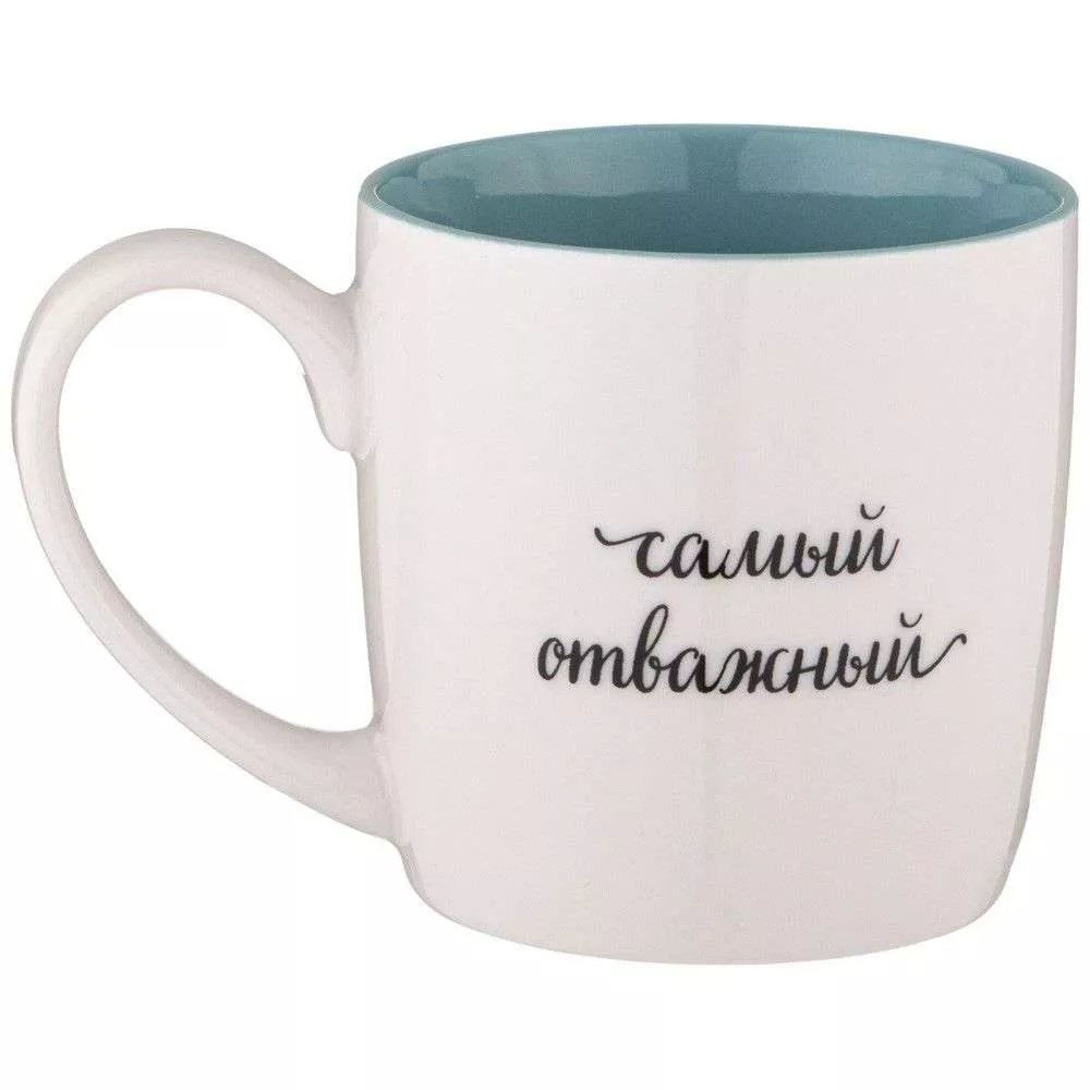 Кружка Самый отважный