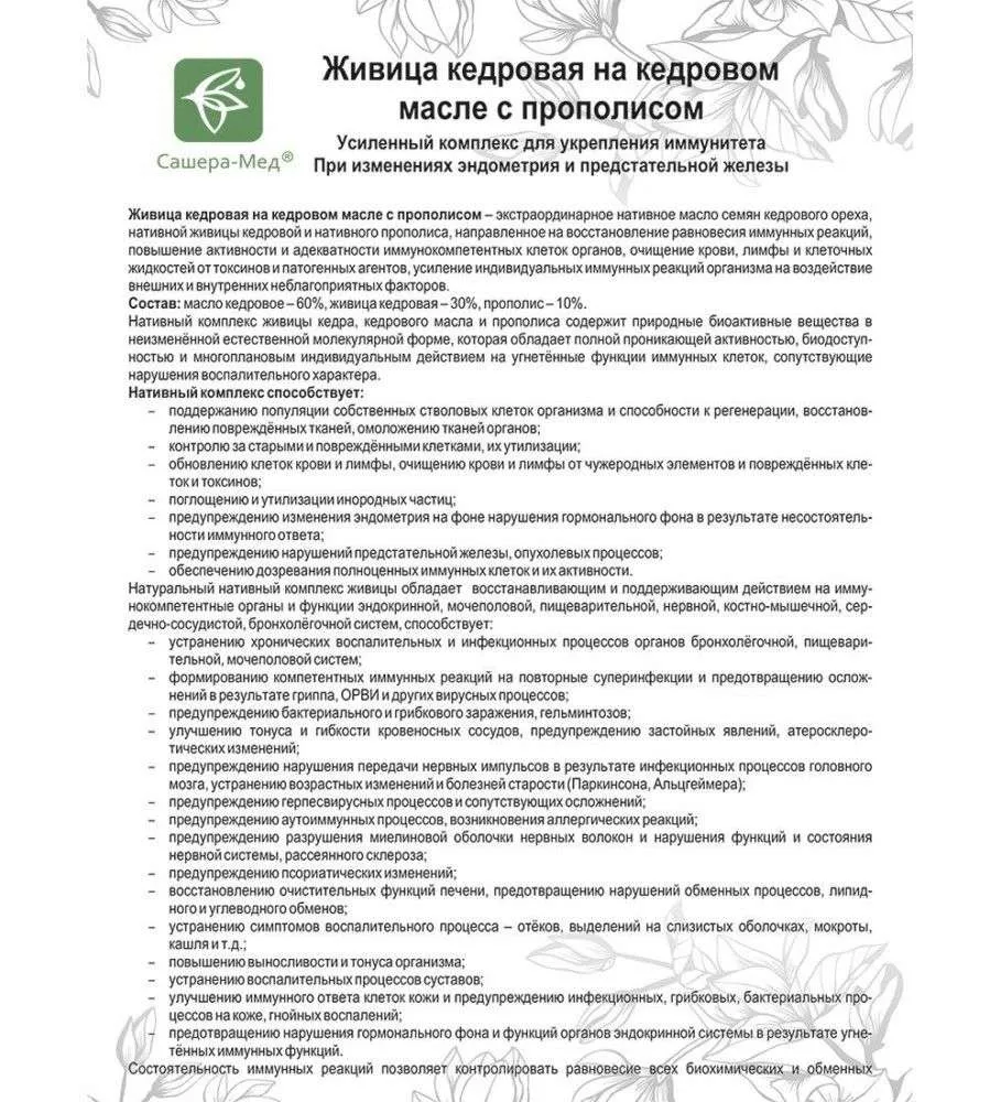 Живица кедровая на кедровом масле С прополисом - Укрепление иммунитета