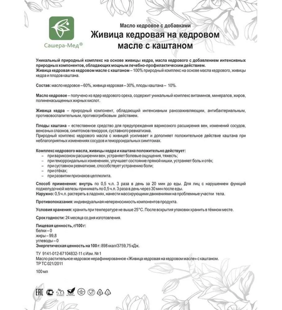 Живица кедровая на кедровом масле С каштаном - При варикозе и геморрое