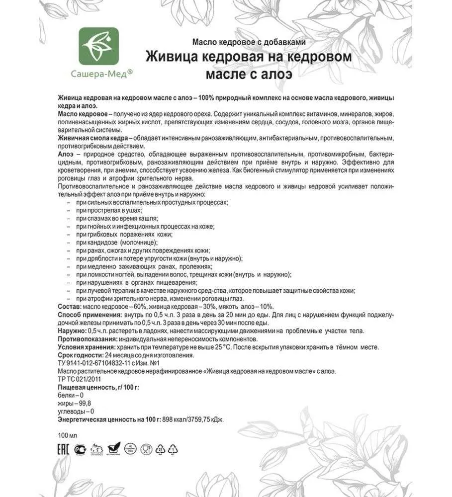 Живица кедровая на кедровом масле С алоэ - При воспалительных процессах