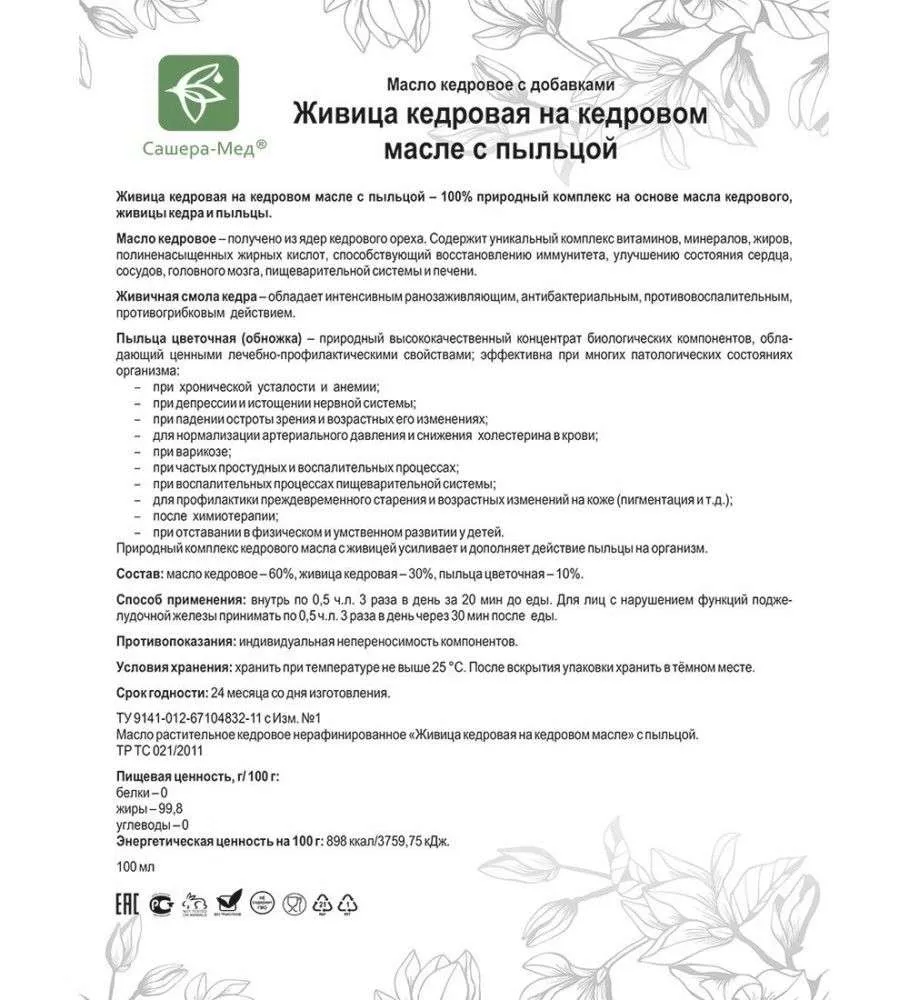 Живица кедровая на кедровом масле С пыльцой - Природные витамины