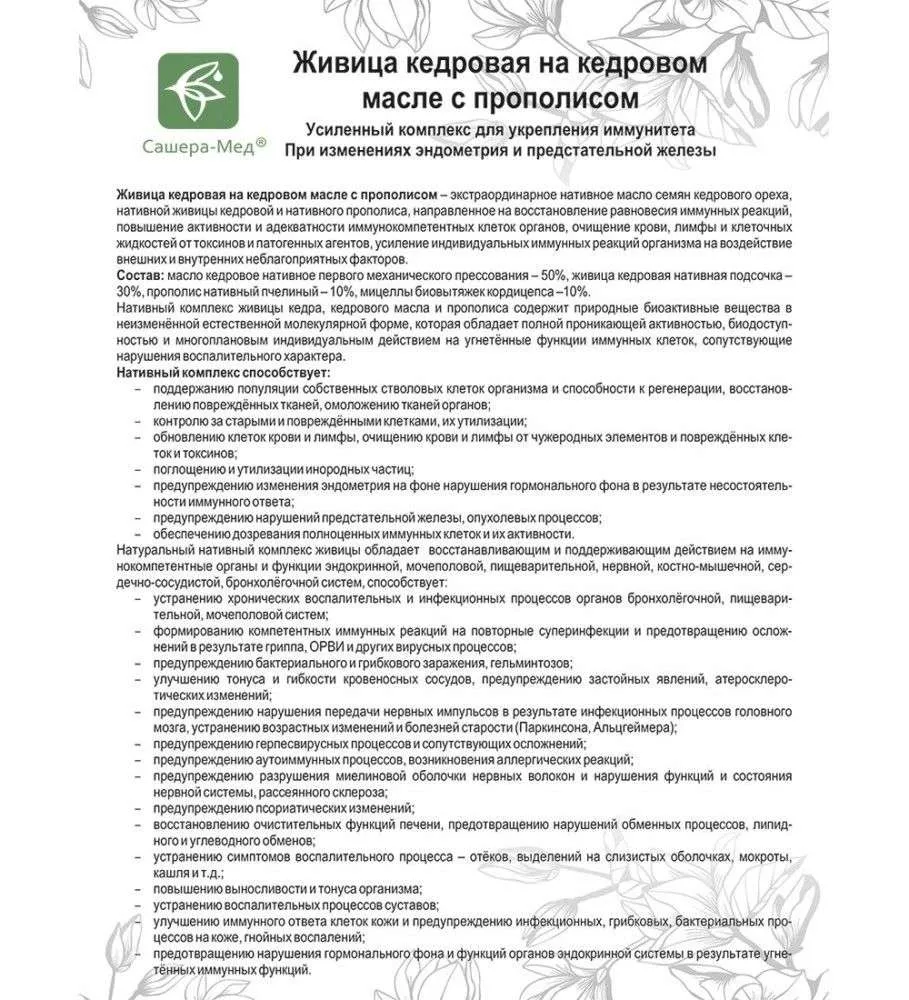 Живица кедровая на кедровом масле Капсулы с прополисом - Укрепление иммунитета