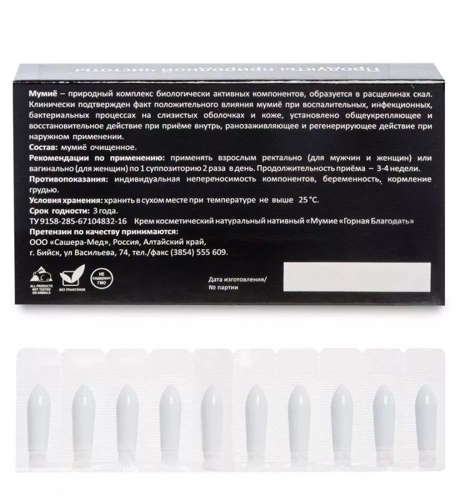 Горная благодать Мумиё ректально-вагинальное, №10*1,0 г