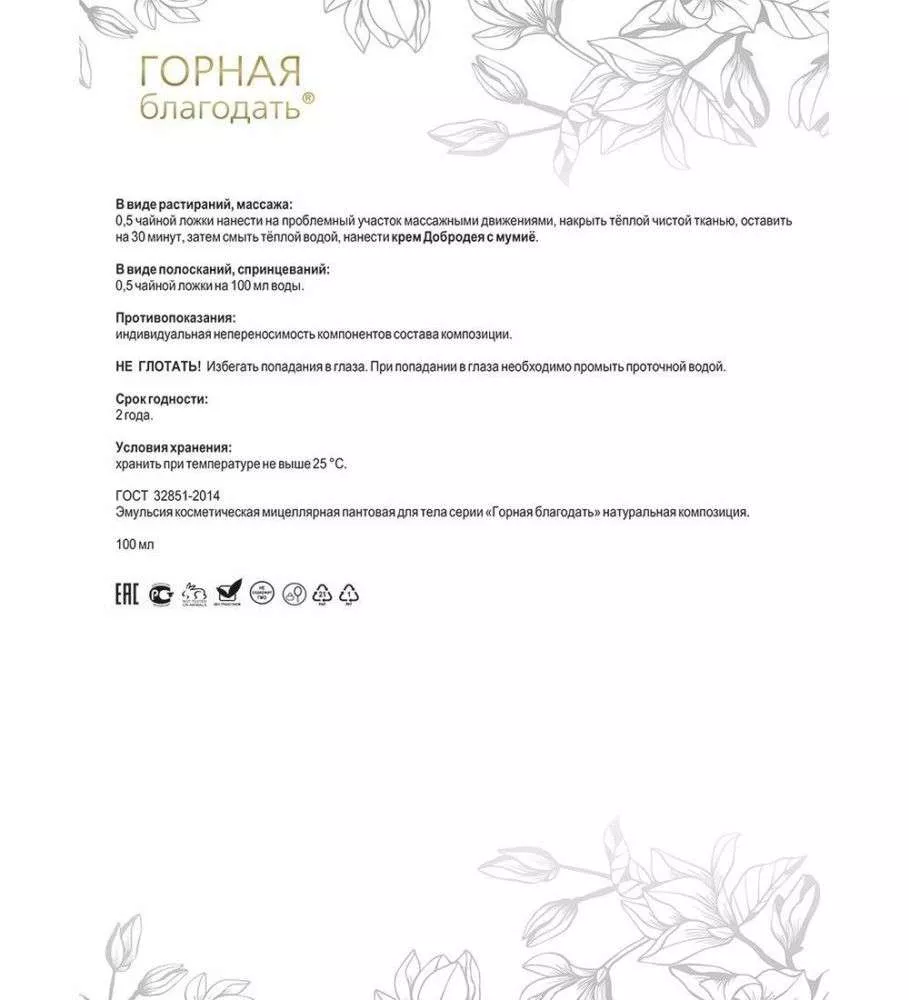 Горная благодать Средство косметическое пантовое, натуральная композиция