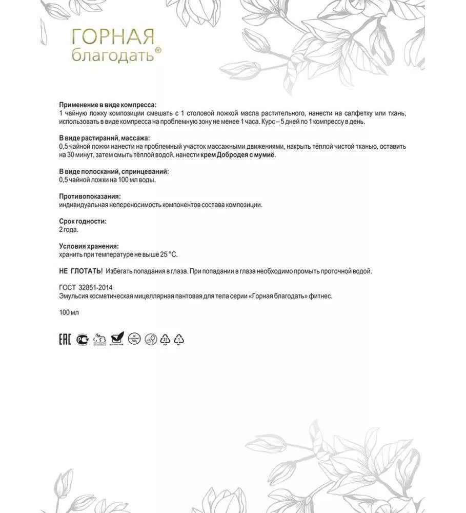 Горная благодать Средство косметическое пантовое фитнес