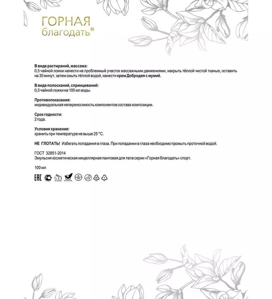 Горная благодать Средство косметическое пантовое спортивное