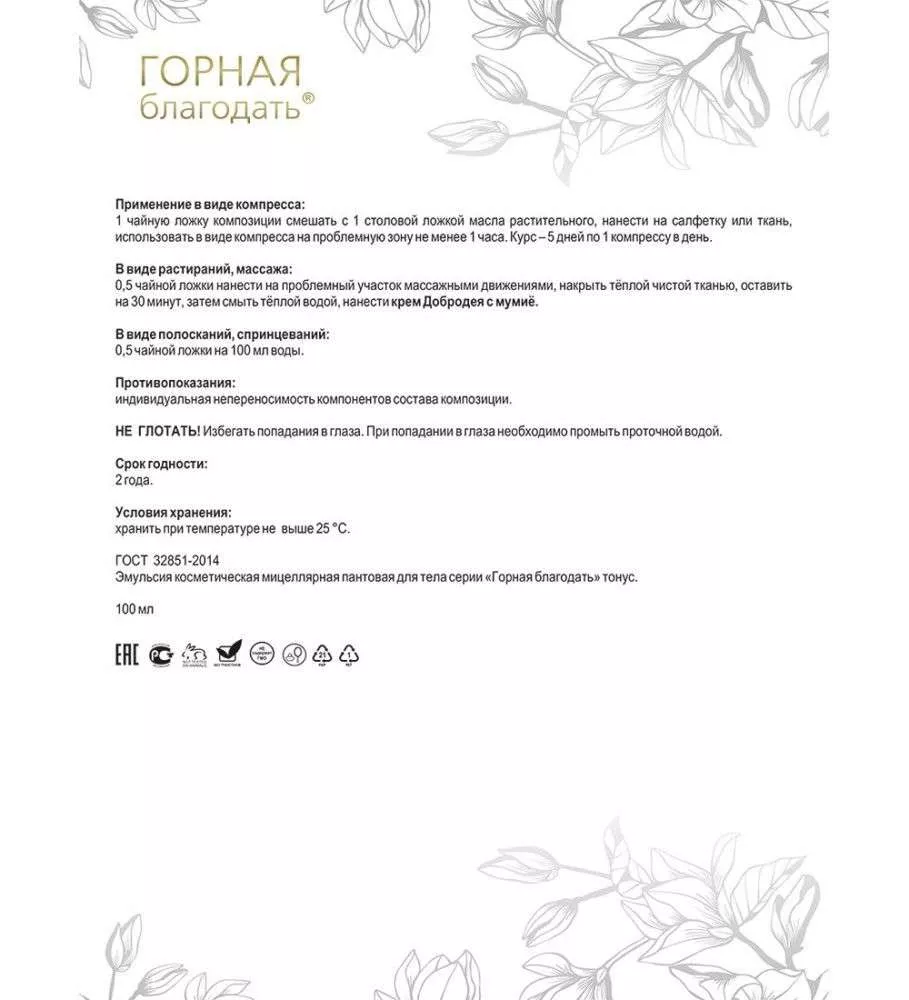 Горная благодать Средство косметическое пантовое тонизирующее